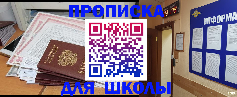 прописка для работы в Старом Осколе