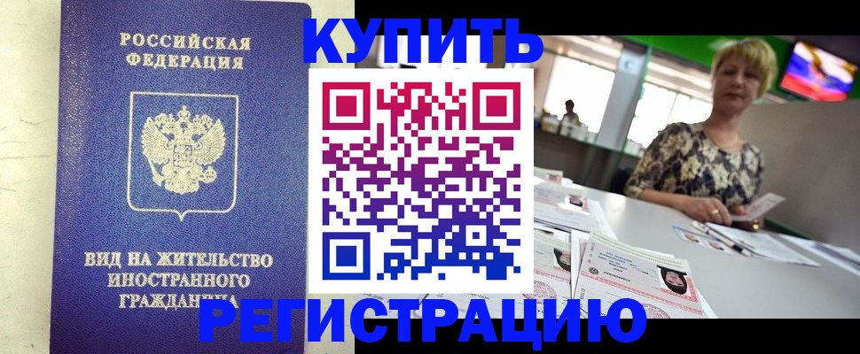 временная регистрация надежно в Старом Осколе