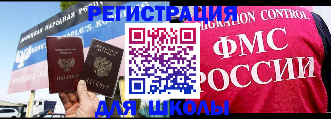 временная регистрация для школы в Старом Осколе